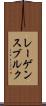 レーゲンスブルク Scroll