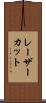 レーザーカット Scroll