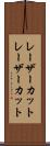 レーザーカット Scroll