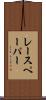 レースペーパー Scroll