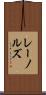 レーノルズ Scroll
