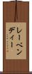 レーベンディー Scroll