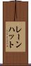 レーンハット Scroll
