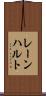 レーンハルト Scroll