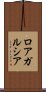 ロアガルシア Scroll