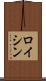 ロイシン Scroll