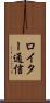 ロイター通信 Scroll