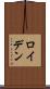 ロイデン Scroll