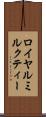 ロイヤルミルクティー Scroll
