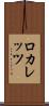 ロカレッツ Scroll