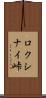 ロクシナイ峠 Scroll
