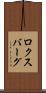 ロクスバーグ Scroll