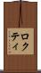 ロクティ Scroll