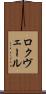 ロクヴェール Scroll