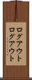 ログアウト Scroll
