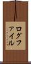 ログファイル Scroll