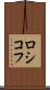 ロシコフ Scroll