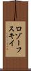 ロゾーフスキイ Scroll