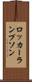 ロッカーランプソン Scroll