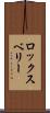 ロックスベリー Scroll