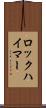 ロックハイマー Scroll