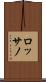 ロッサノ Scroll