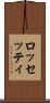 ロッセッティ Scroll