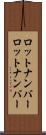 ロットナンバー Scroll