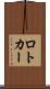 ロトカー Scroll
