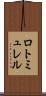 ロトミュレル Scroll