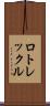 ロトレックル Scroll