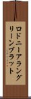ロドニーアラングリーンブラット Scroll