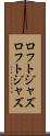 ロフトジャズ Scroll