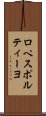 ロペスポルティーヨ Scroll