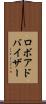 ロボアドバイザー Scroll