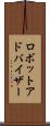 ロボットアドバイザー Scroll