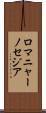 ロマニャーノセジア Scroll