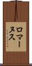 ロマーヌス Scroll
