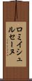 ロミイシュルセーヌ Scroll