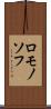 ロモノソフ Scroll