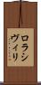 ロラシヴィリ Scroll
