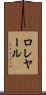 ロレヤール Scroll