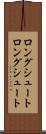 ロングシュート Scroll