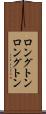 ロングトン Scroll