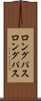 ロングパス Scroll