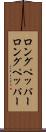 ロングペッパー Scroll