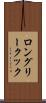 ロングリークック Scroll