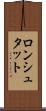 ロンシュタット Scroll