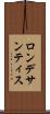 ロン・デサンティス Scroll
