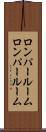 ロンパールーム Scroll